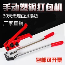 PET plastic steel baler 12-16mm plastic steel baler set manual packing pliers pull tensioner nationwide