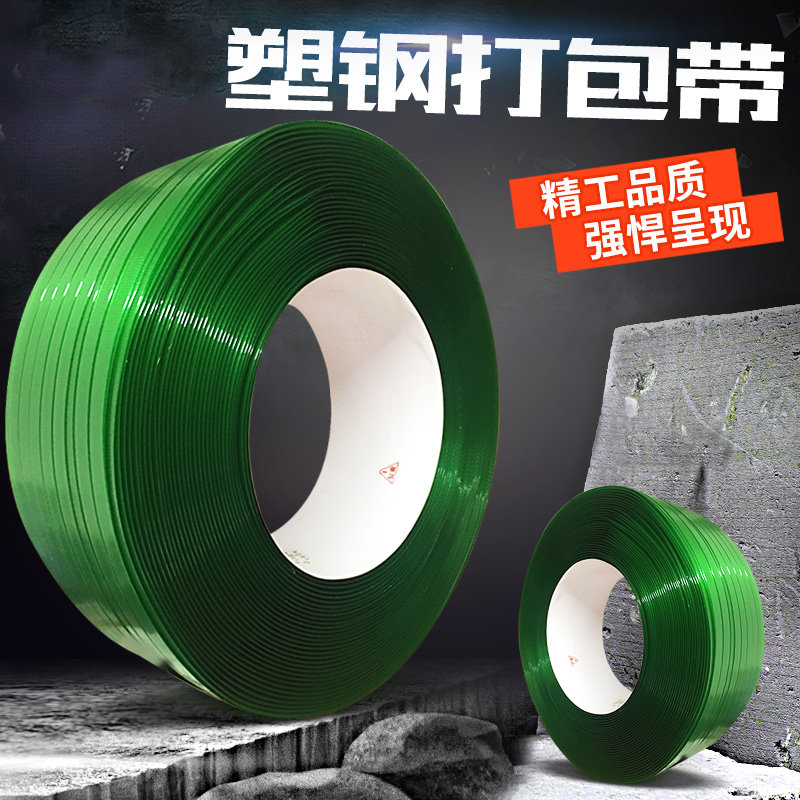 1608PET Green plastic steel belt bundling belt Manual machine braided belt packing buckle Packing belt strapping rope