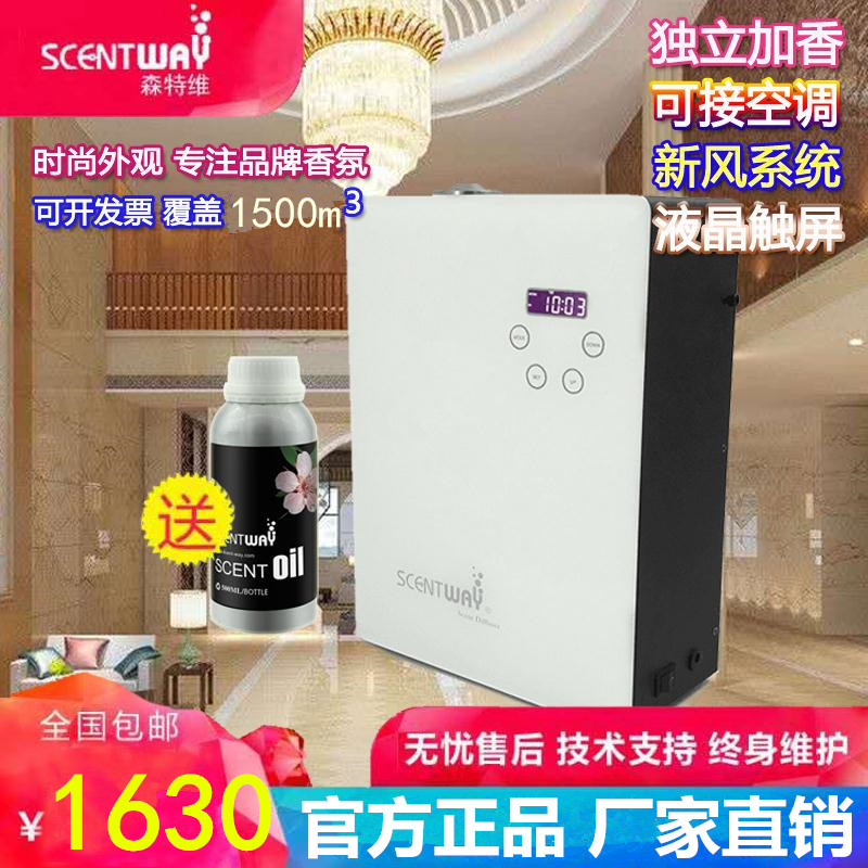 Sentvi Hotel Lobby Central Air Conditioning Essential Oils Spray Aroma Machine Expanded Aroma Machine Exhibition Hall Bar Internet Café 4S Shop Aroma Lavender-Taobao