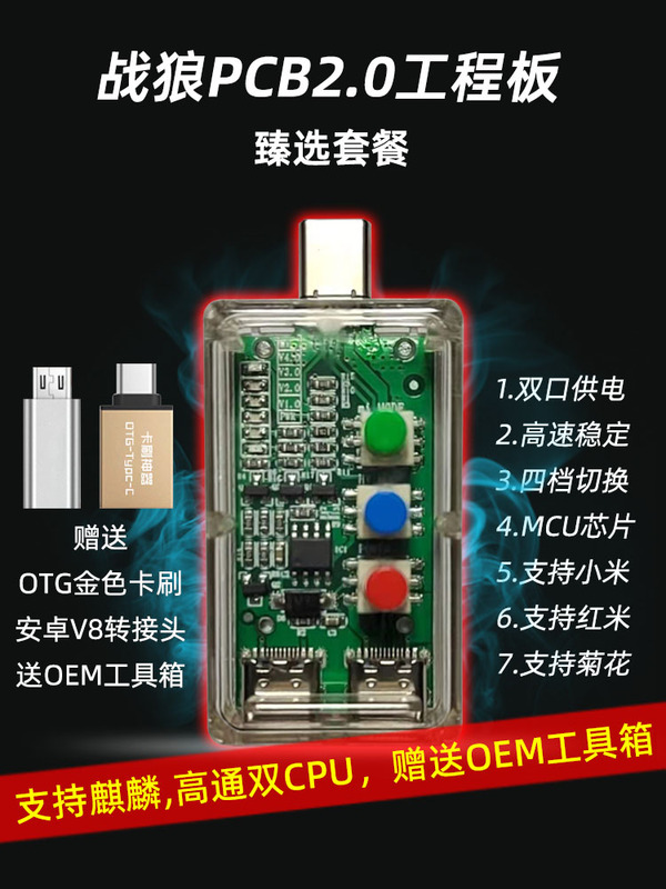 War Wolf 2.0 Second Generation Chrysanthemum 1.0 Magic Device Pcb Small Board 4-Speed Switch Qualcomm 9008 Stable Power Supply Third Generation Model
