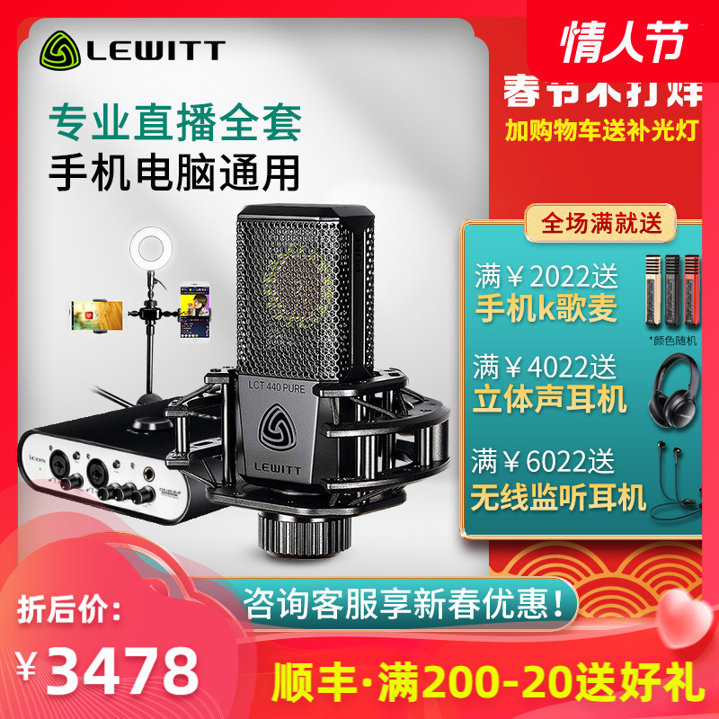 Levitt 440 microphone live broadcast equipment full set Senran Aiken M8 sound card singing mobile phone dedicated 540 microphone national k singing bar anchor with recording equipment computer desktop condenser microphone