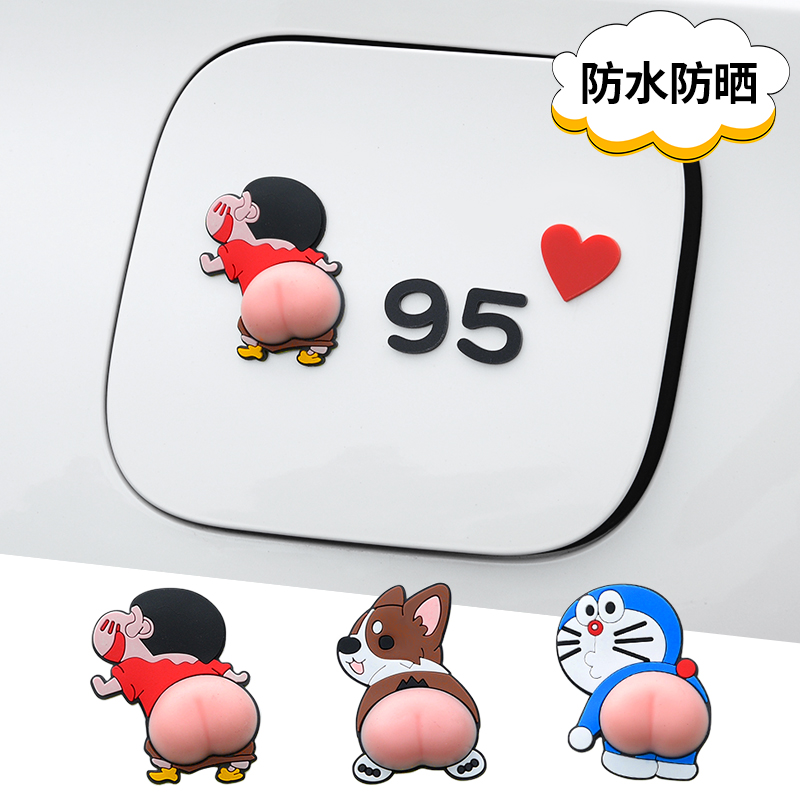 Car sticker personality 3D stereo body fuel tank cover car decoration 9295 refueling conversion novice funny