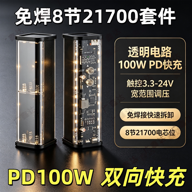 Pd100W Super Fast Charging Mobile Power Supply DIY Kit Power Bank Shell Welding-Free Led Outdoor Light Dc Voltage Adjustment Pd100W Super Fast Charging Mobile Power Supply DIY Kit Power Bank Shell Welding-Free Led Outdoor Light Dc Voltage Adjustment