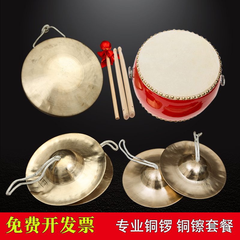 Three and a half sets of gongs and drums, gongs and drums, gongs and drums, musical instruments, copper cymbals, adult large occasions, a full set of pure copper professional stage performances