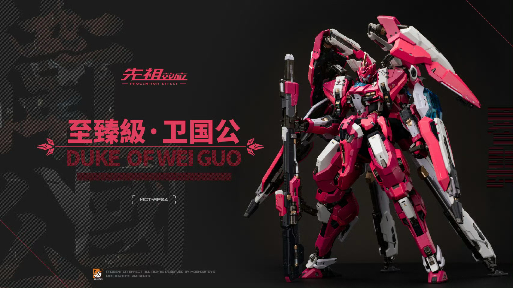 全新现货MOSHOWTOYS先祖效应至臻级·卫国公合金可动成品