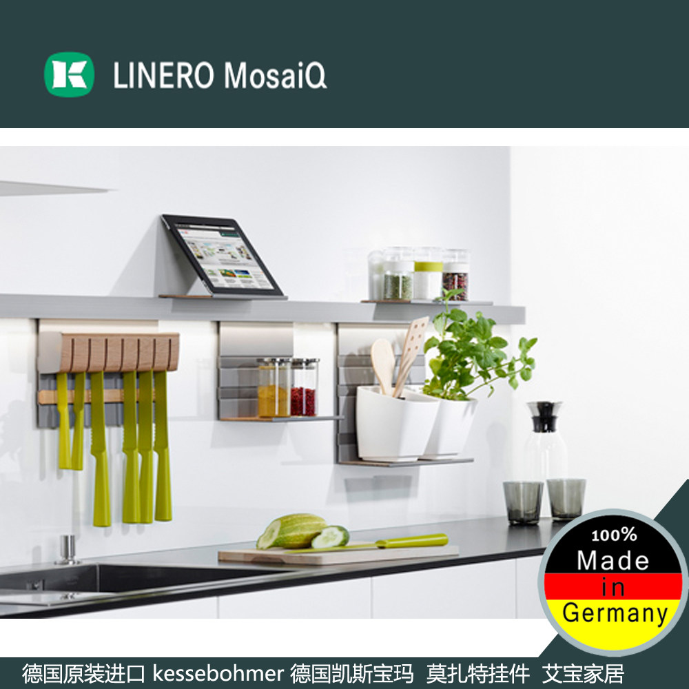 German Kessbaumer MosaiQ kitchen pendant original imported cabinet wall hanging hanging rack knife rack shelf