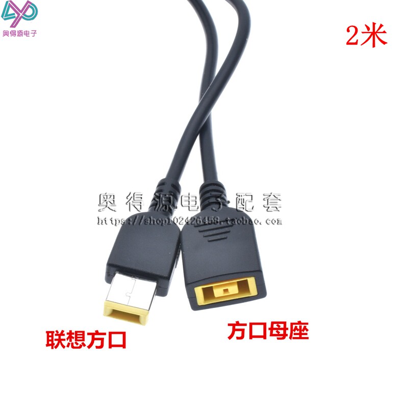 Lenovo ThinkPad laptops power supply switching line square-of-mouth mother-to-square-head male-to-mother extension cord