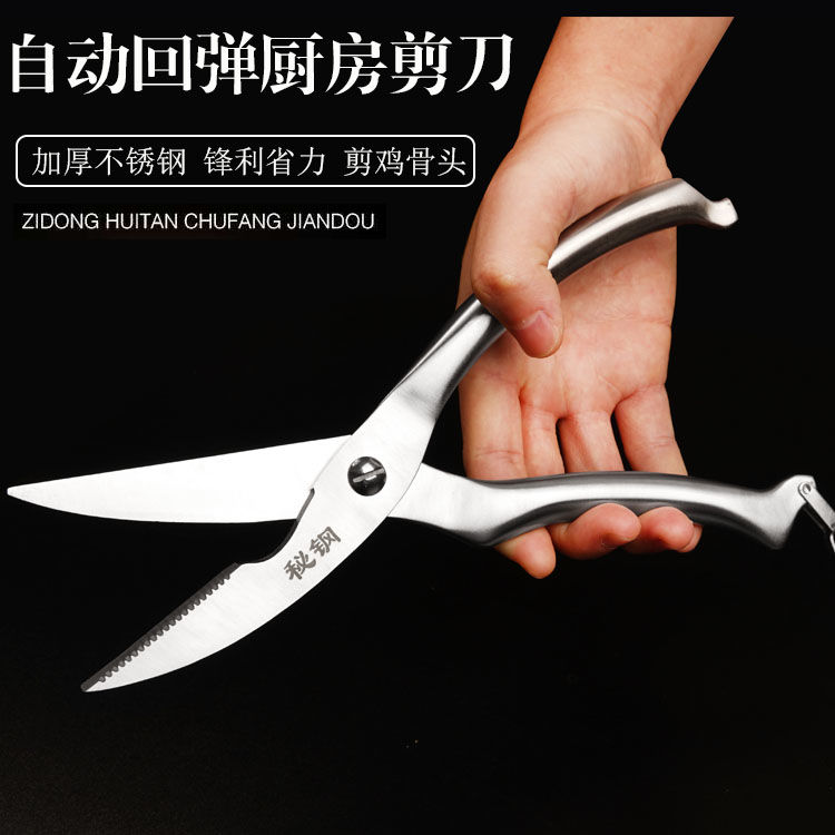 Stainless steel semi-automatic stainless steel household multi-function kitchen bone scissors special large scissors powerful fish and chicken bone scissors