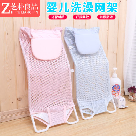 baby bath net chair