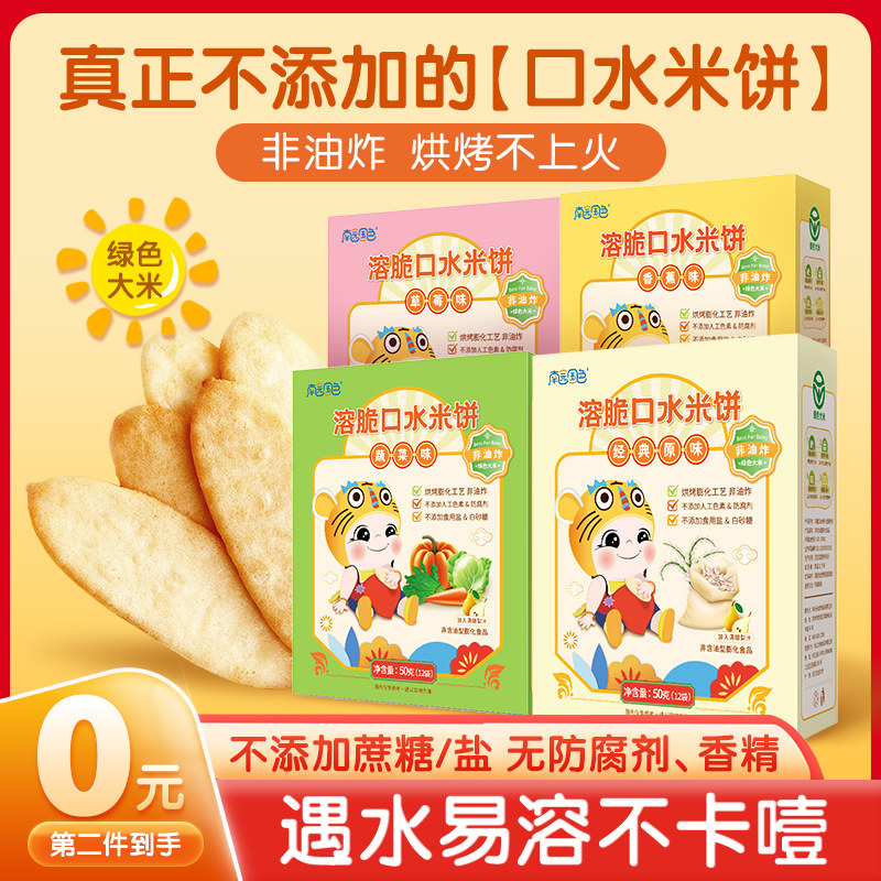 South Garden Country Color Rice Cake Snacks Without Added Sugar Salt Biscuits Send Baby Boy 6 Months Baby Sidefood Recipes