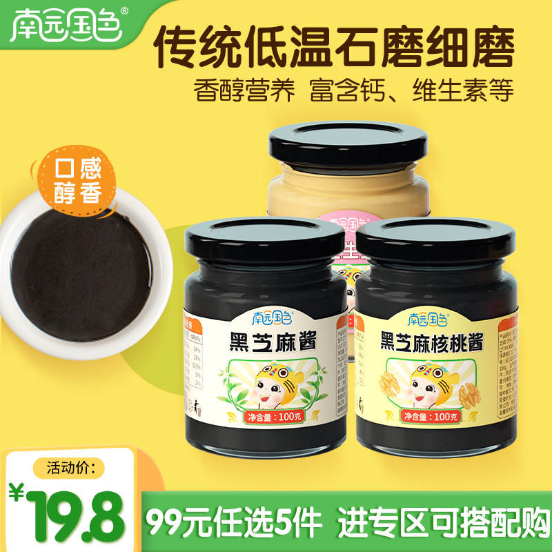 Nanyan National Sesame Walnut Sauce Peanut Butter No Salt Mixed Salt for Baby Recipes