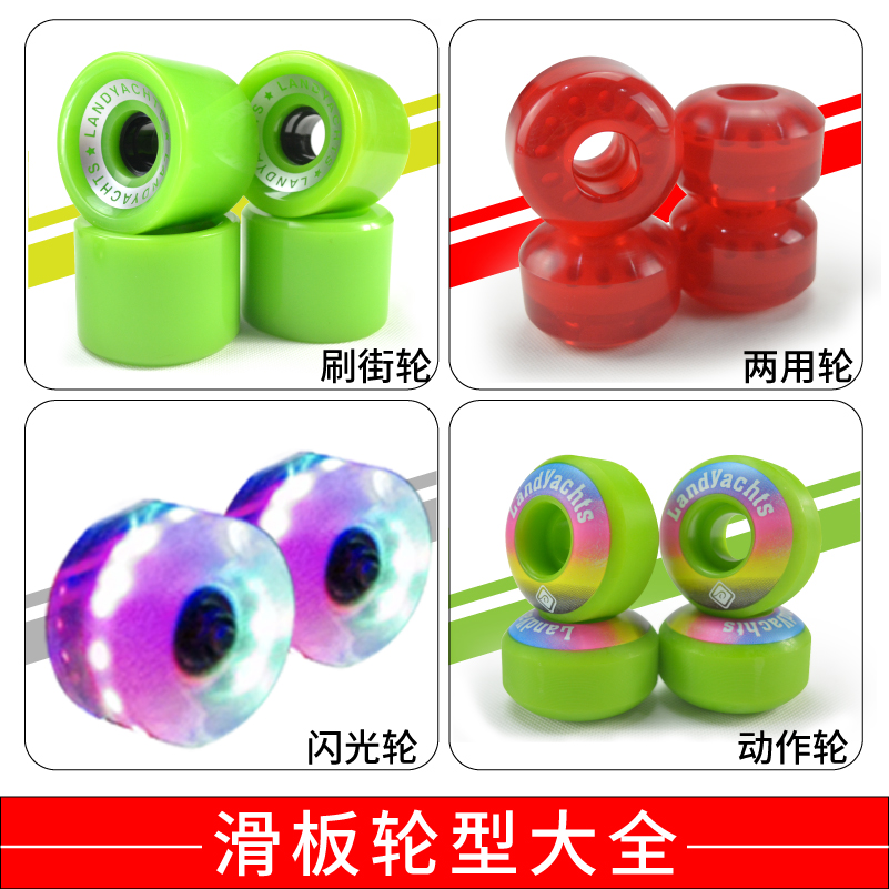 Skateboard wheel double-warped skateboard action wheel long board Brush Street wheel flash wheel shock absorption road wheel four-wheel small fish Board