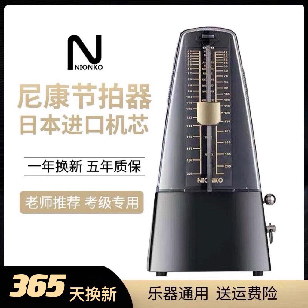 Japan imported movement Nikon mechanical metronome piano verification test special guitar guzheng erhu general purpose