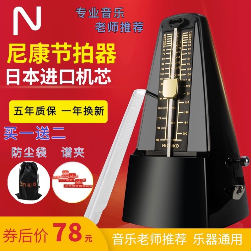 NIKKO Nikon metronome Japan original imported mechanical piano guzheng piano examination universal