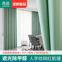 2021 new Japanese style in addition to formaldehyde curtains modern simple bedroom floating curtains Nordic light luxury solid color shading