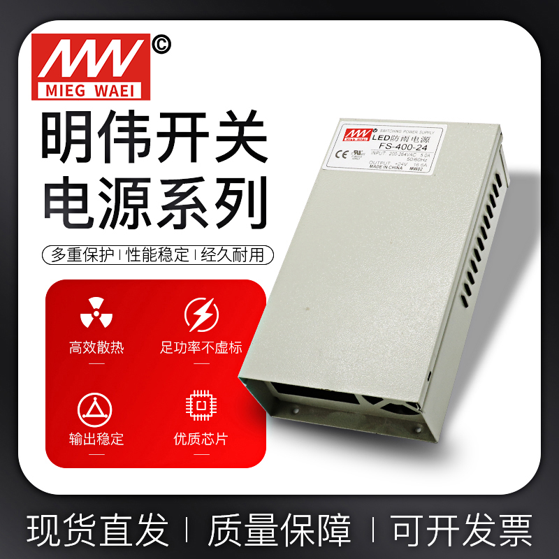 Mingwei rainproof 12V switching power supply model FS-350 400W12V20A LED power supply warranty 6 years 12V power
