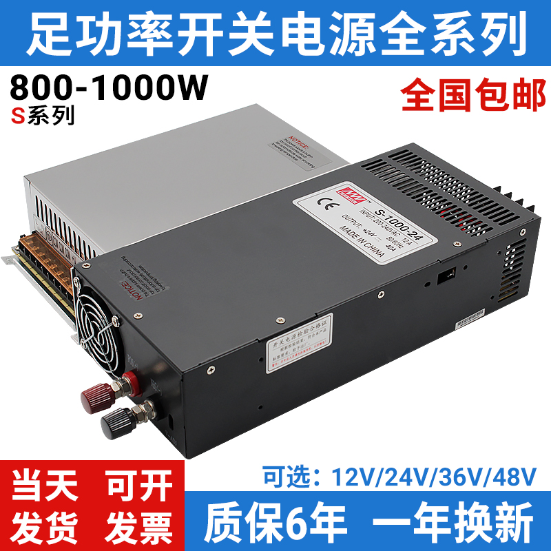 24V switching power supply S-800-24V12V66A36V22 2A48V16 6A Minwei switching power supply 1000W
