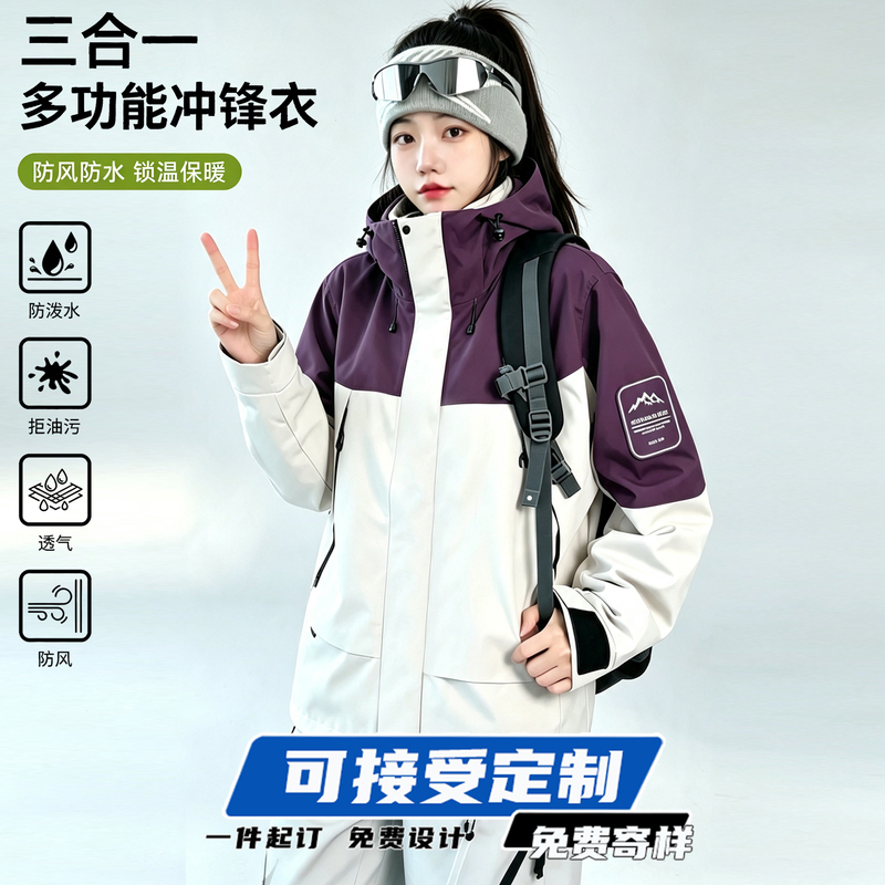 Three-In-One Couple's Jacket with Custom Logo, Detachable Inner Lining, Waterproof Color-Blocking Jacket, Workwear, Group Purchase