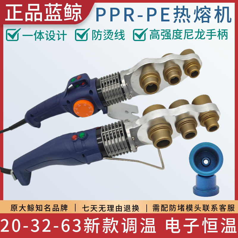 Blue Whale Hot Melt Machine Ppr Pipe Hot Melt Machine 20-63 Mold Head Plumber Hot Fusion Iron Pe Welding Machine for Home Use