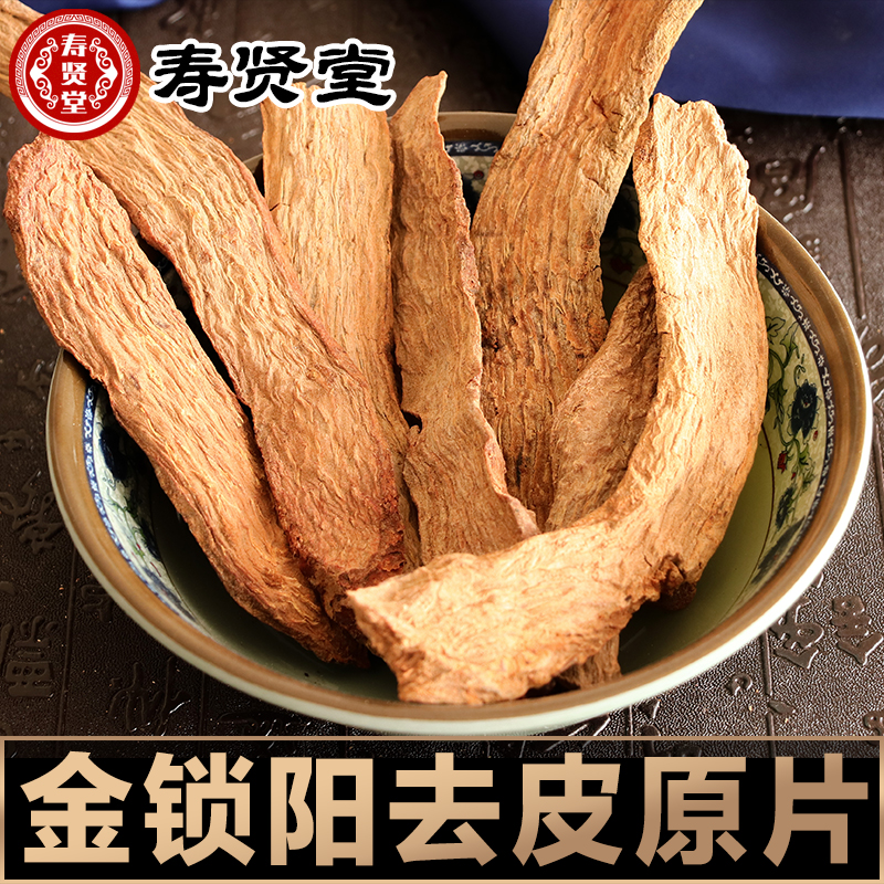 Shouxian Hall Inner Mongolia Allah Good Lock Yang Slice 500g Male Tonic Bubble Wine Material Golden Lock Yang can be matched with cistanche