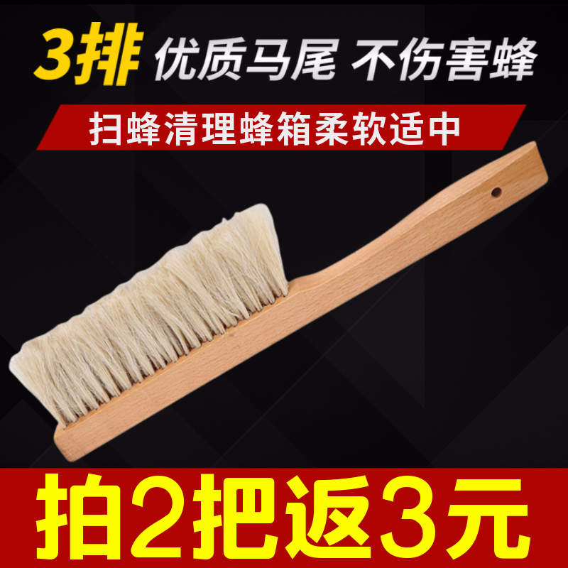 Horsetail bees sweep three rows of horsehair wood to sweep bees, bees, spleen, bees, brushes soft and does not hurt beekeeping tools