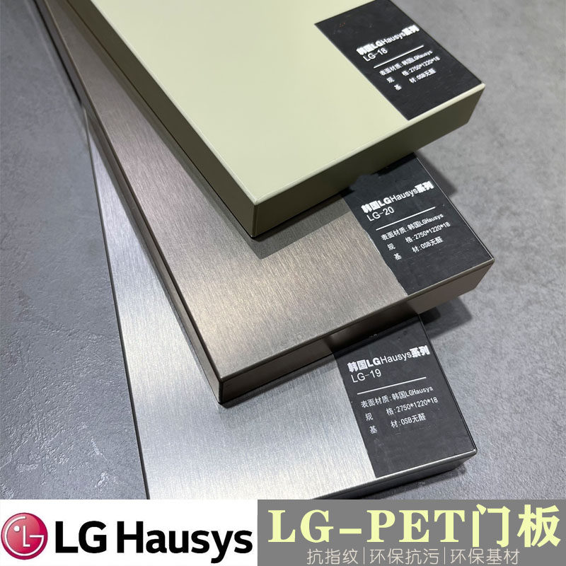 South Korea Imports LGPET Skin Sensation Film Wardrobe Overall Cabinet Door Panel to make high light Kitchen Finish plate Custom No aldehydes OSB