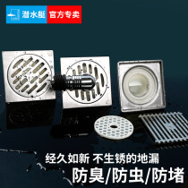 Submarine official 304 stainless steel floor drain thickened bathroom balcony deodorant washing machine shower room toilet