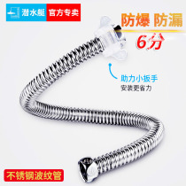 Submarine 304 stainless steel 6-point corrugated pipe thickened explosion-proof 4-point water inlet hose six-point wall-mounted hot and cold water