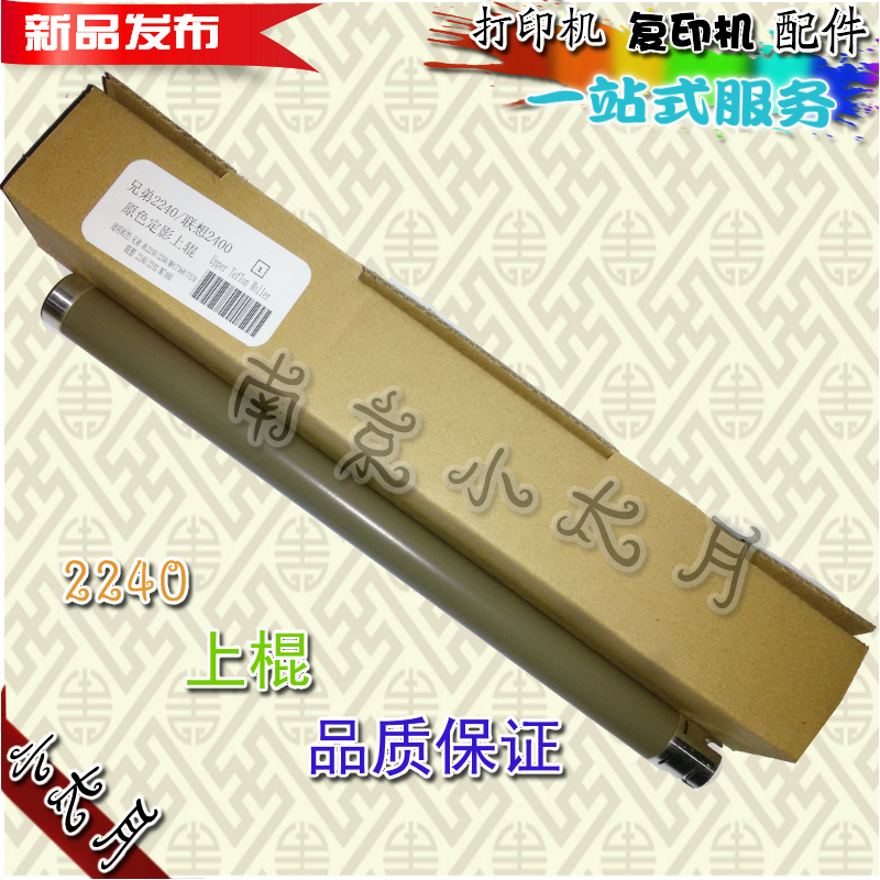 New Lenovo 2400 2441 7400 Final shadow roller heating roller brother 2240 7055 7360 upper roller
