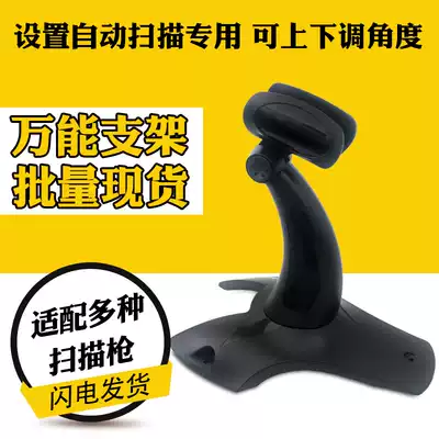 Sweeper holder, gun holder, express scanner holder, convenient setting, automatic scanning
