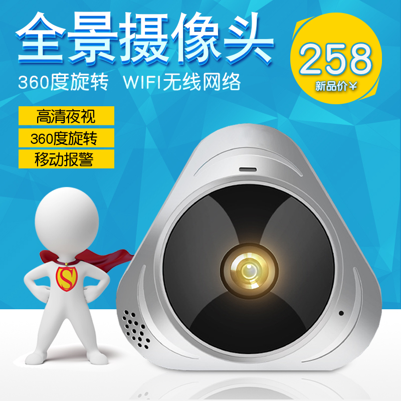 WIFI wireless network monitoring panoramic camera 360 degree rotation smart home high-quality camera head