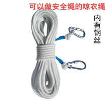 Clothesline 10 m plus steel wire anti-fall windproof bundled outdoor plus coarse clotheshorse rope sunburn