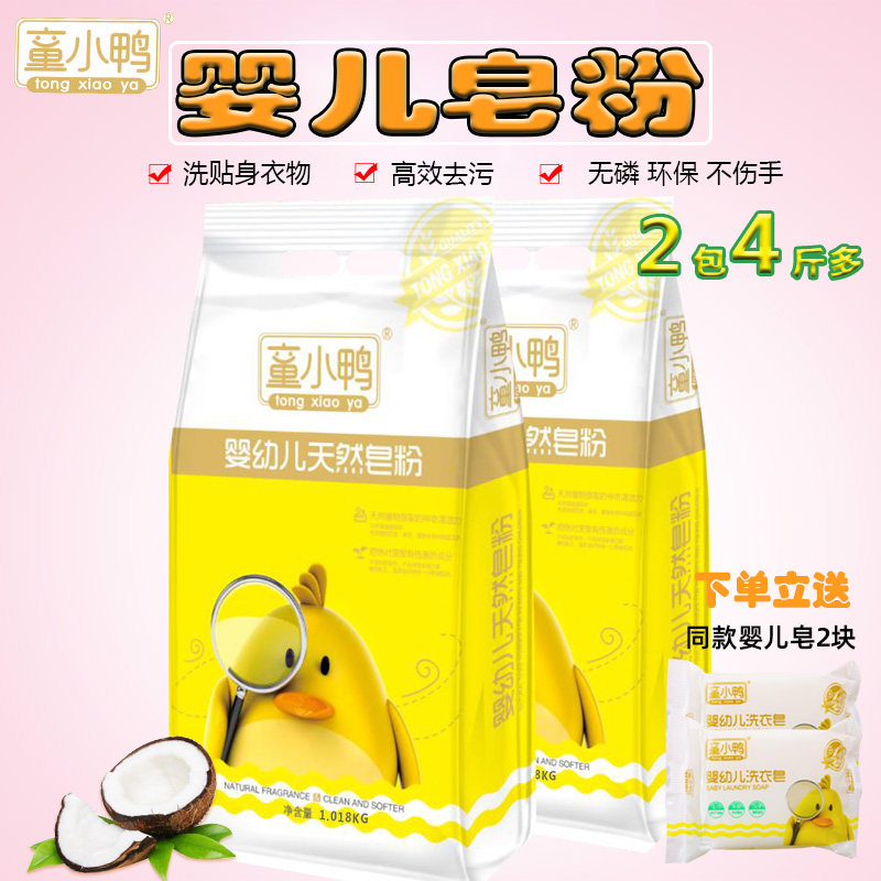 Baby washing powder Baby special clothing no fluorescent agent stain removal 2 packs of family pack children's duckling perfume washing powder