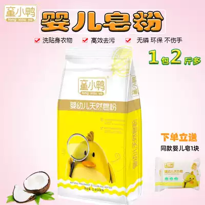 Children's duckling infant natural washing powder washing powder Baby children's low foam decontamination baby washing powder Baby special