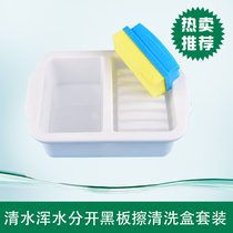Teaching home water-soluble pen special blackboard wiper cleaning bucket set whiteboard wiper clear water muddy water separated
