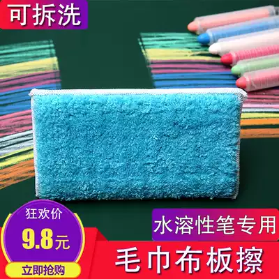 Hai Ruo dust-free chalk water-soluble pen special rag blackboard eraser towel cloth whiteboard pen wipe removable wash