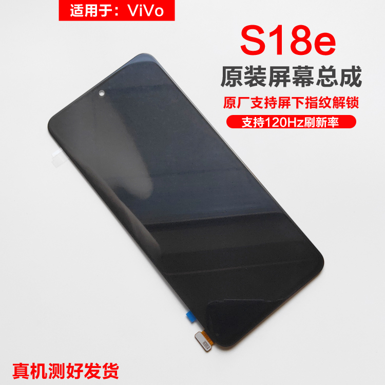 Suitable for Vivo S18E Screen Assembly S18 Touch Lcd Internal and External Integrated Display with Frame Screen