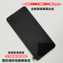 Applicable to OnePlus 1 8t original screen assembly one plus 8T 8 8pro touch LCD inside and outside Display