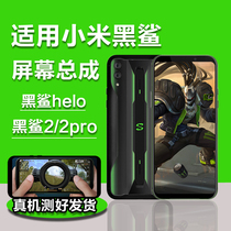 Suitable for millet Black Shark helo mobile phone screen 2Pro original internal and external LCD touch display integrated assembly