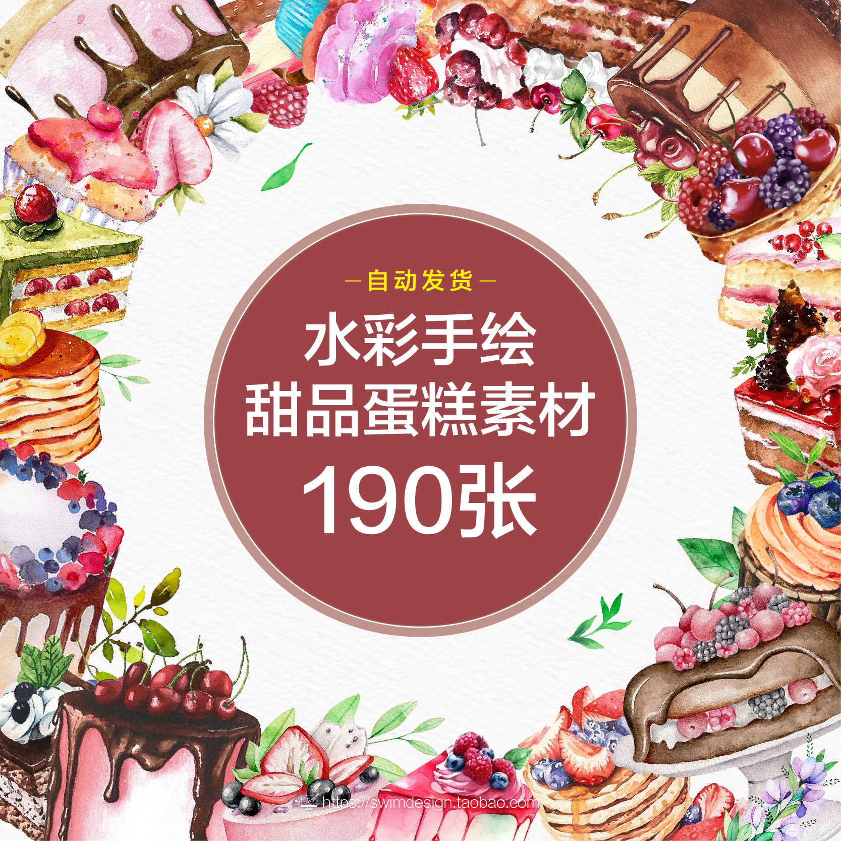 甜品水彩手绘- Top 100件甜品水彩手绘- 2025年12月更新- Taobao, image size:1667x1667