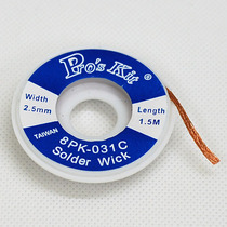 Baogong 9DP-031A B C tin suction line Tin suction network line suction line belt suction excess solder removal welding tin removal