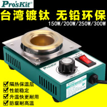 Taiwan Baogong lead-free adjustable temperature solder furnace Titanium immersion solder pot Environmental protection small melting tin furnace 150w-300w