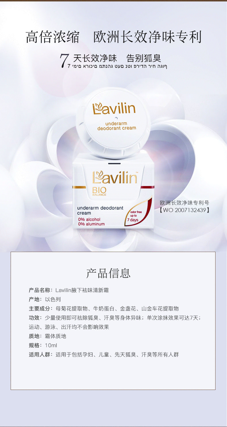 以色列进口 Lavilin腋下霜去狐臭腋臭 遇水不影响净味效果 图3