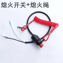 Suitable for Yamaha Tofa Mercury Suzuki Honda outboard engine flameout rope start key switch Yum Hangkai