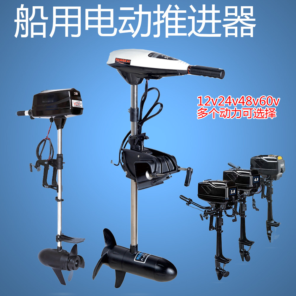Electric thruster outboard engine stern hanging slurry 12v battery battery propeller 48V60 Hangkai brushless