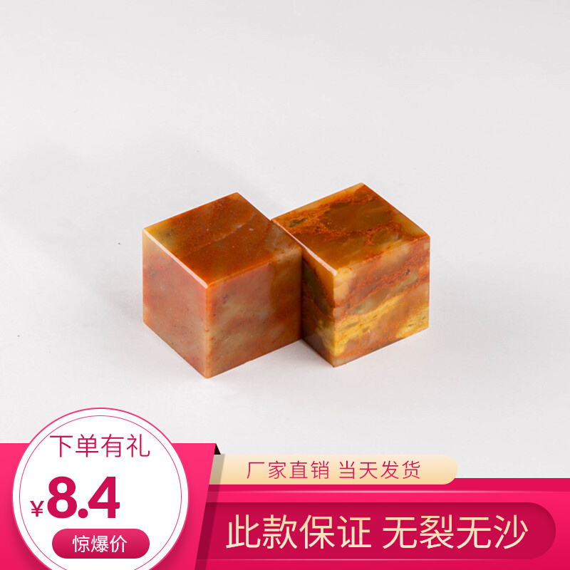 Shoushanshi Laos Stone Redstone Exercise Chapter Material Students Beginners Seal Stone gold stone seal engraving 3x3x3cm
