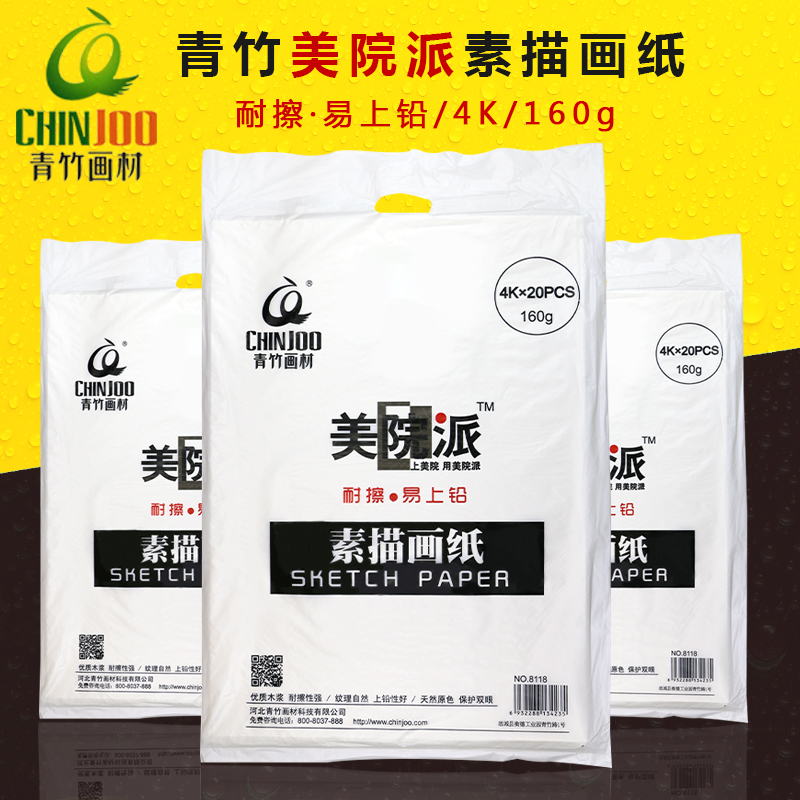 Qingbamboo 4 Casino Paper 8 open paper American academy sketch 8kskin lead drawing paper 160g footgram heavy pure wooden pulp sketch paper