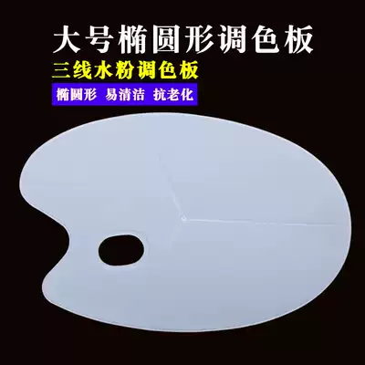 Bamboo painting material Gouache palette palette Large oval plastic acrylic pigment palette plate