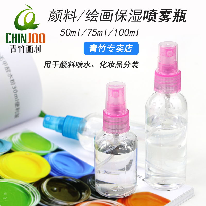 Gouache pigment moisturizing small watering can spray bottle pigment anti-drying humidifying moisturizing sprayer spray bottle