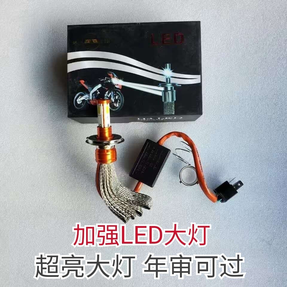 Locomotive modified LED enhanced living room lights super bright LED bulb headlights 12V living room lights H4 socket